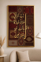 Dua of a Blessed Home | Surah Al-Mu'minūn 23:29