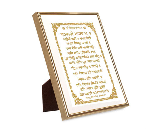 Aukhi Ghadi Na Dekhn Deyi | 24 Karat Gold-Plated Artwork