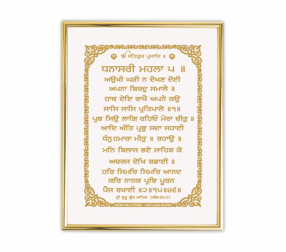 Aukhi Ghadi Na Dekhan Deyi | 24kt Gold Plated