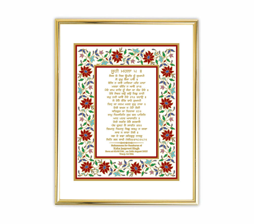 Custom Baby Name Hukamnama Frame in Gurmukhi | 24kt Gold-Plated Artwork