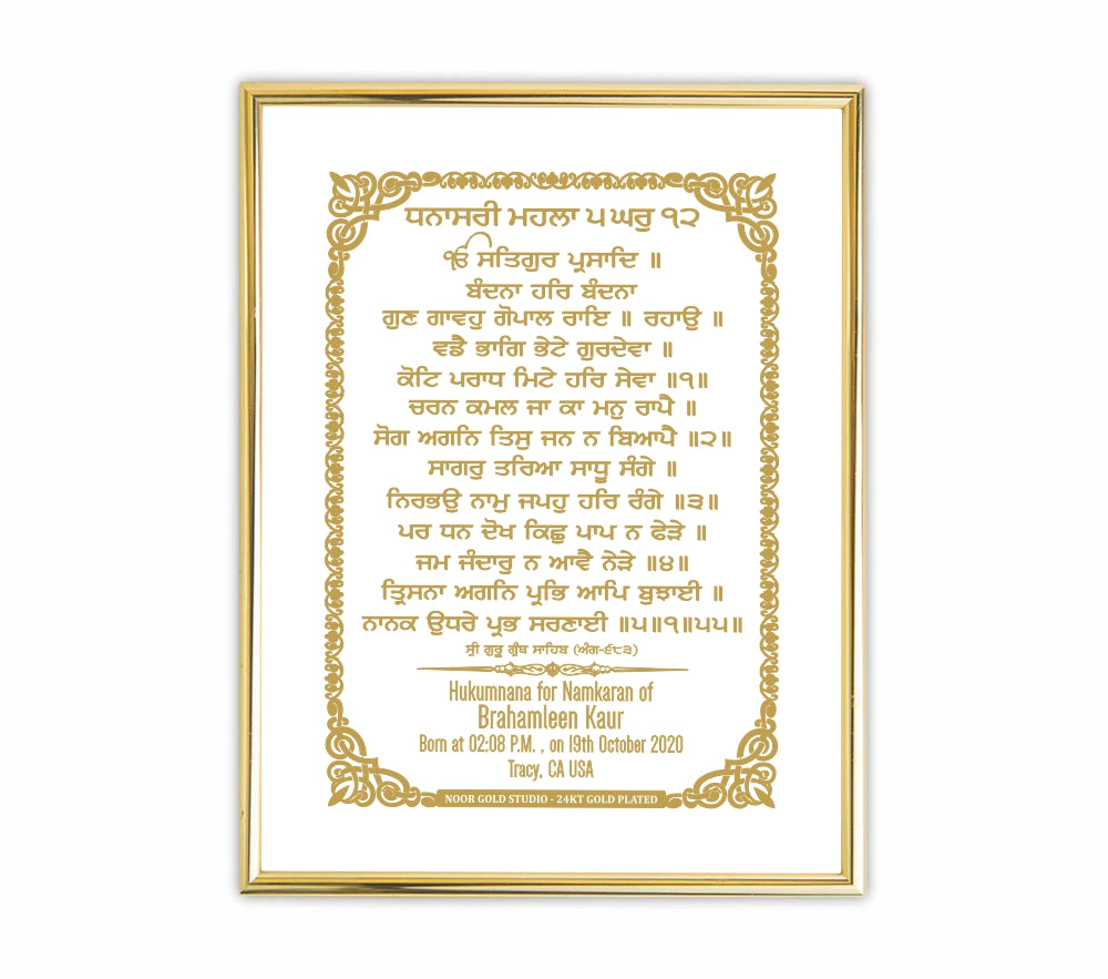 Custom Baby Name Hukamnama Frame in Gurmukhi | 24kt Gold-Plated Artwork