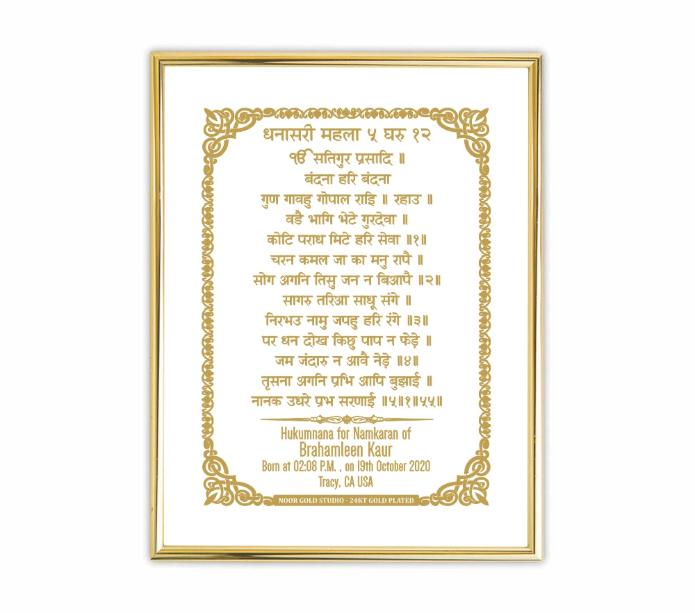 Custom Baby Name Hukamnama Frame in Hindi | 24kt Gold-Plated Artwork
