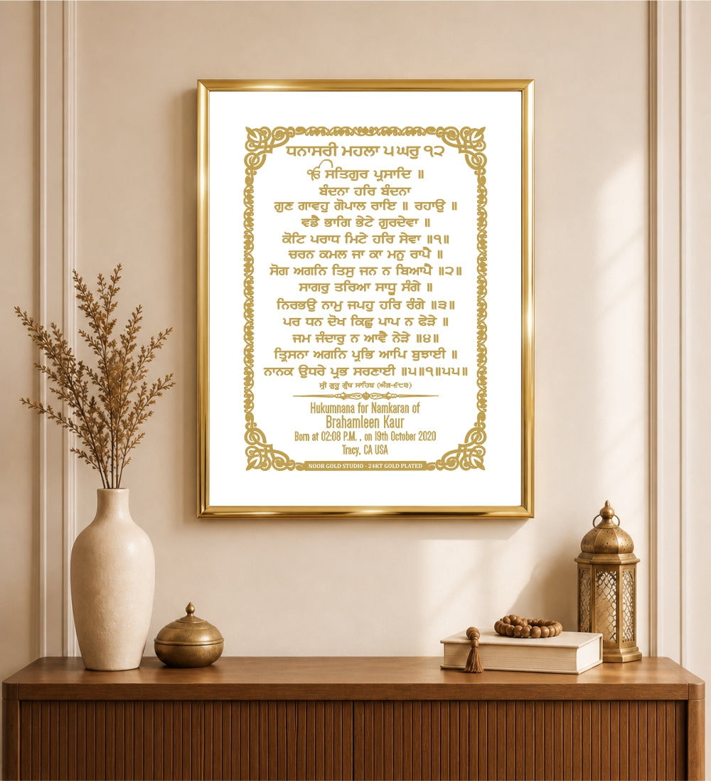 Custom Baby Name Hukamnama Frame in Gurmukhi | 24kt Gold-Plated Artwork