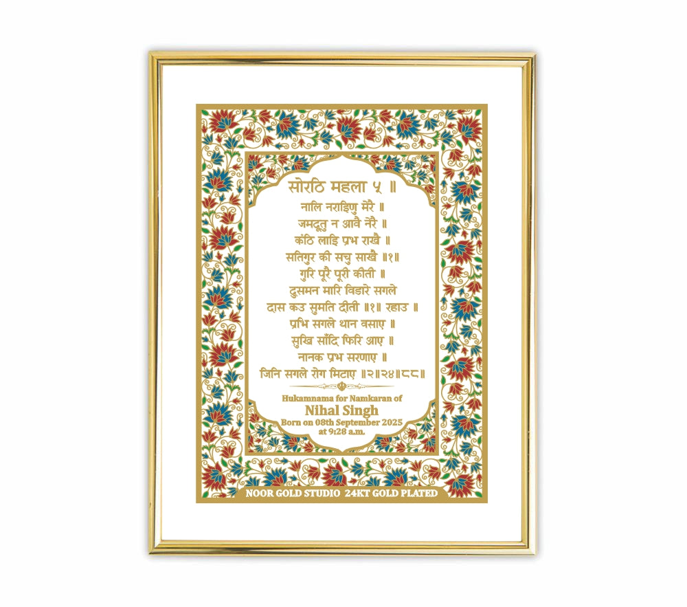Custom Baby Name Hukamnama Frame in Hindi | 24kt Gold-Plated Artwork