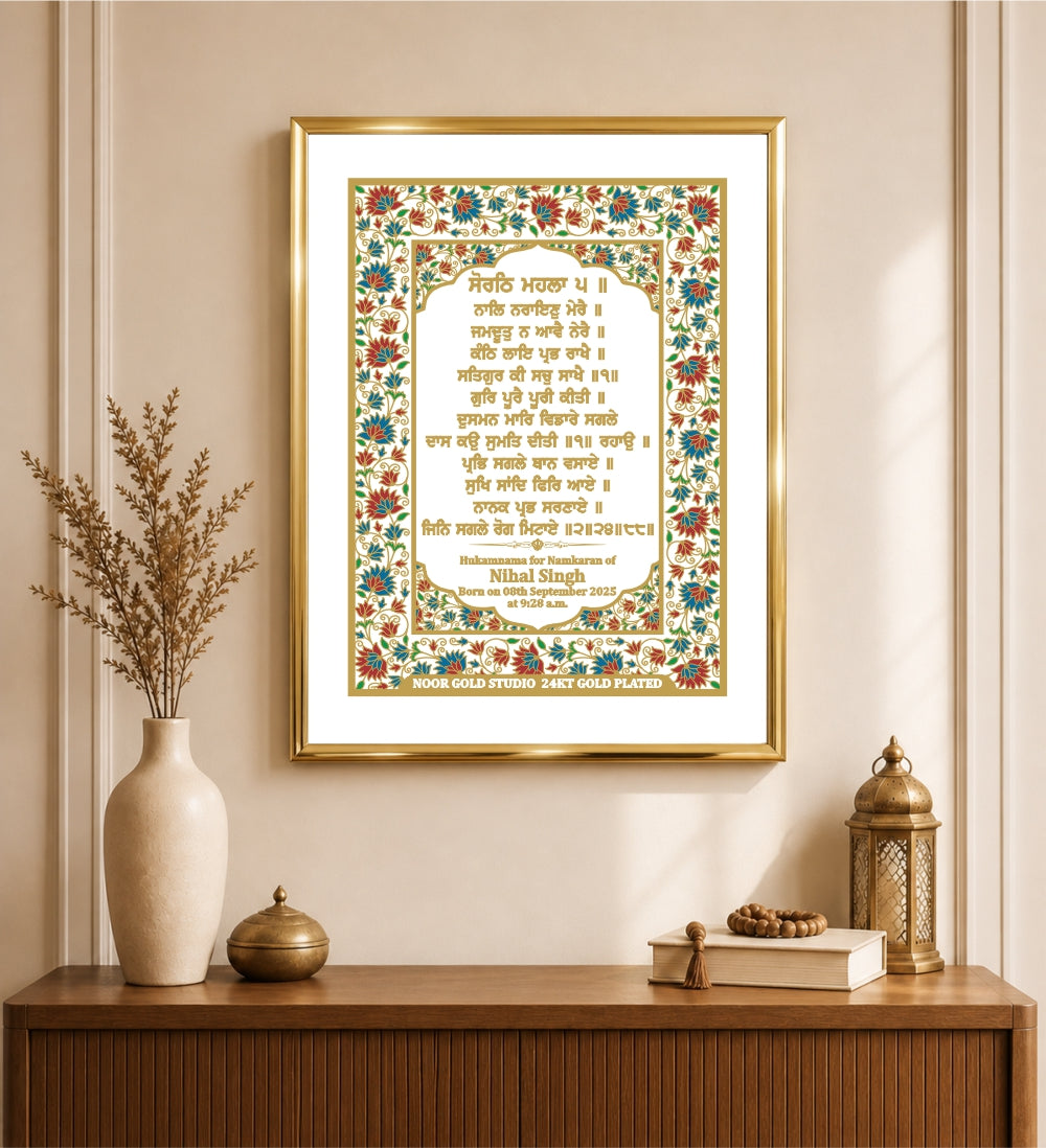 Custom Baby Name Hukamnama Frame in Gurmukhi | 24kt Gold-Plated Artwork