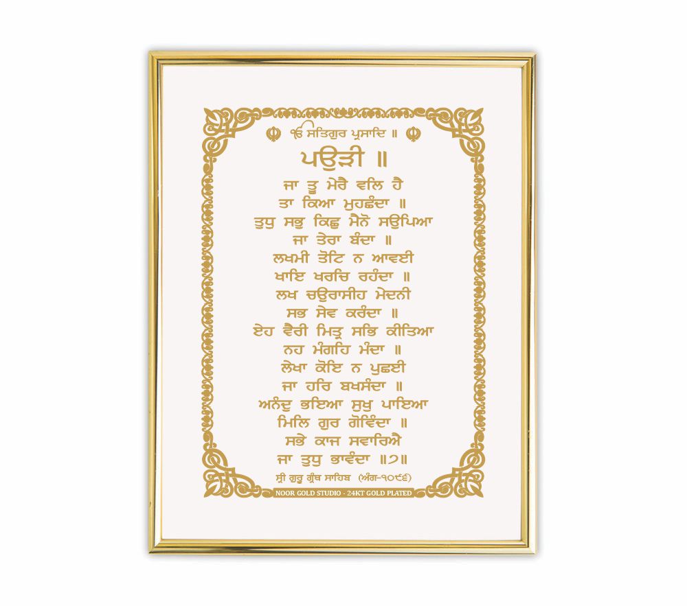 Ja Tu Mere Val Hai | 24 Karat Gold-Plated Artwork