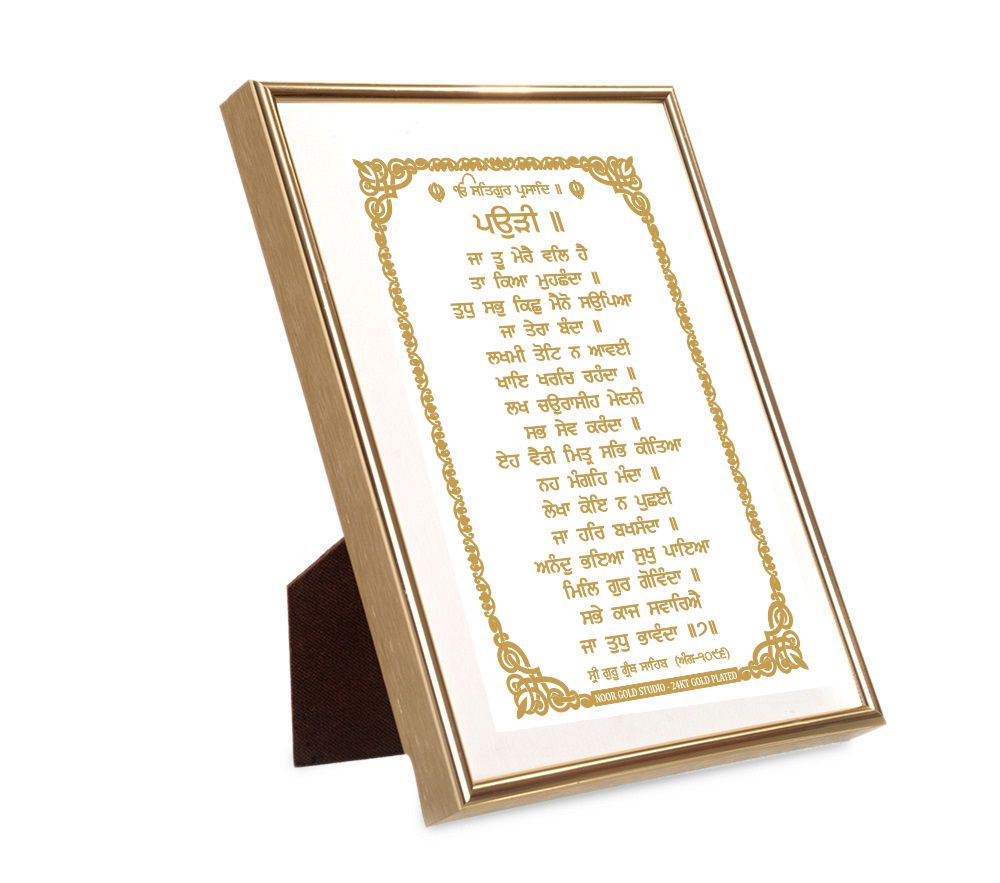 Ja Tu Mere Val Hai | 24 Karat Gold-Plated Artwork