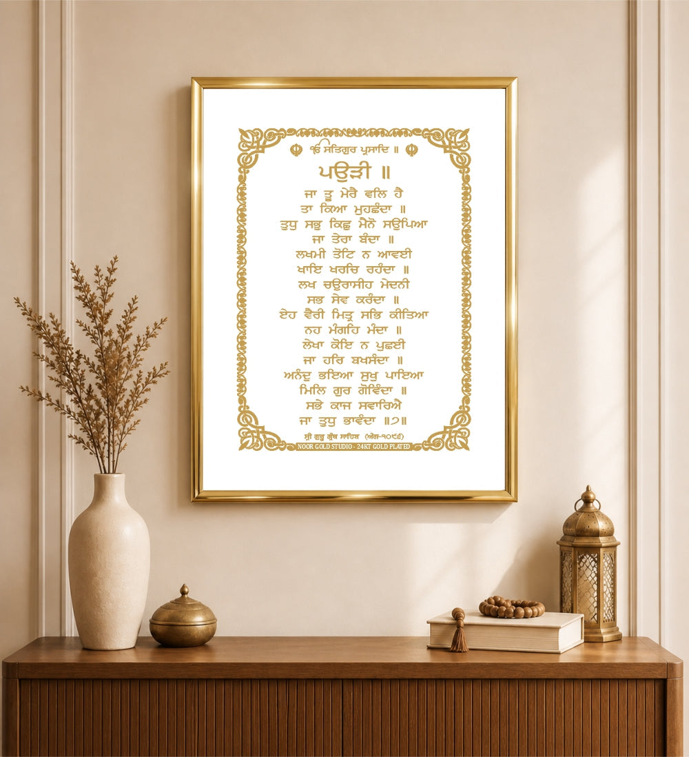 Ja Tu Mere Val Hai | 24 Karat Gold-Plated Artwork