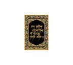 Lakh Khushiyan Patshahian | 24kt Gold Plated Fridge Magnet Black