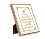 Mool Mantar (Gur Prasad) | 24 Karat Gold-Plated Artwork