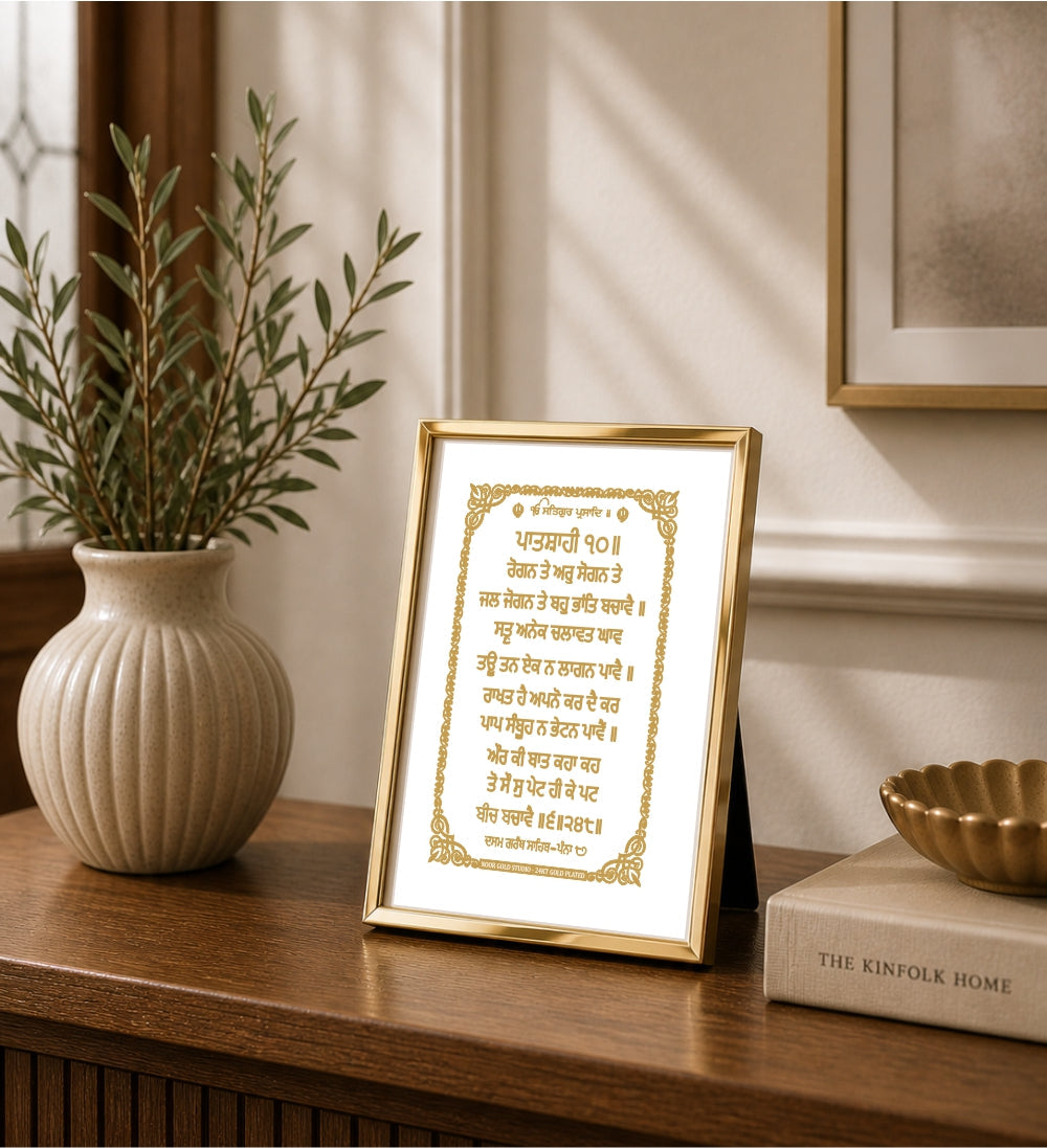 Rogan Te Ar Sogan Te | 24 Karat Gold-Plated Artwork