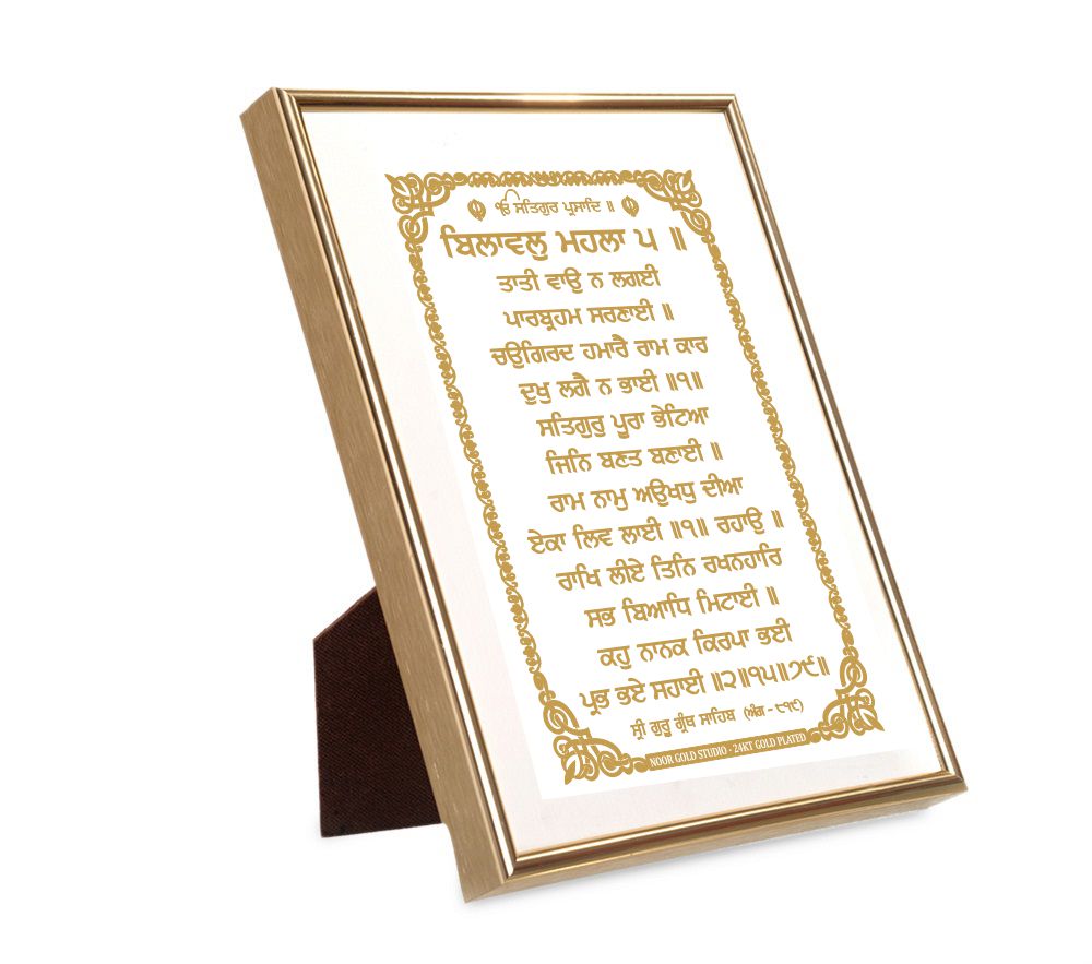 Taati Vao Na Lagaee | 24 Karat Gold-Plated Artwork