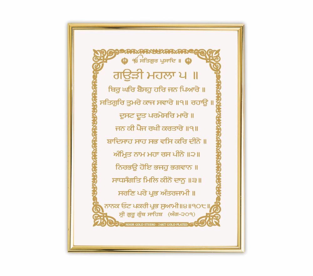 Thir Ghar Baisaho Harijan Piaaray | 24 Karat Gold-Plated Artwork