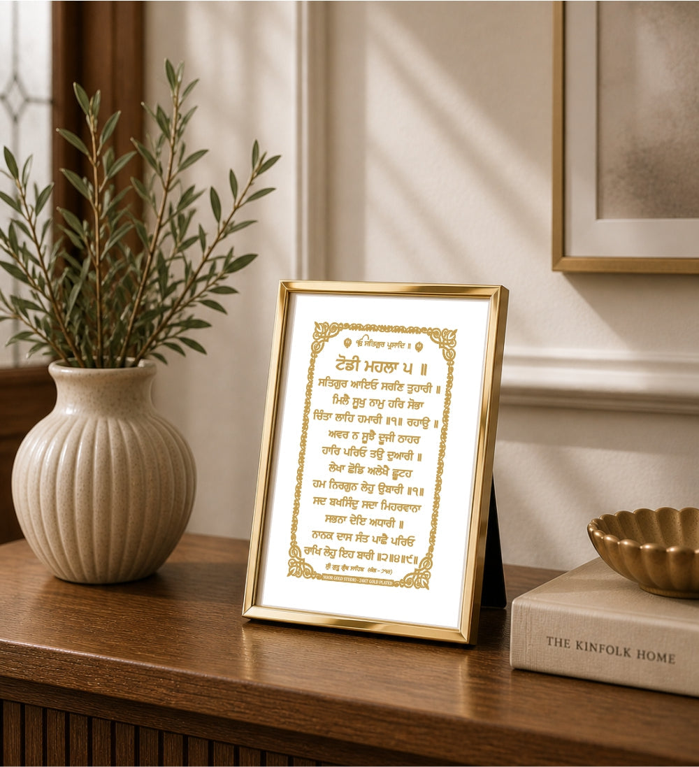 Satgur Aayo Saran Tuhari | 24 Karat Gold-Plated Artwork